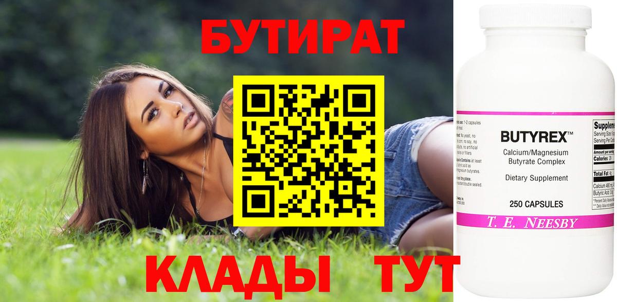 БУТИРАТ  БУТИРАТ оксибутират  Вход с VPN  Ливны 