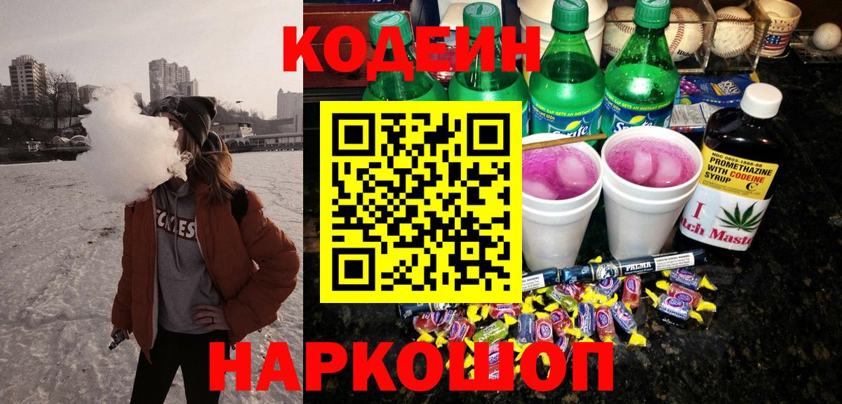 Ливны  Кодеин напиток Lean (лин)  Кодеиновый сироп Lean напиток Lean (лин)  Вход с VPN 