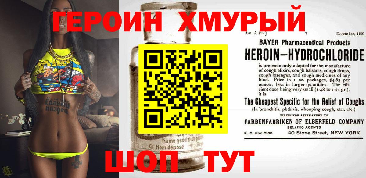 Героин хмурый Ливны