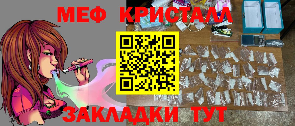 Меф кристаллы Ливны
